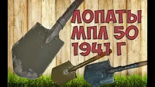 Shovels infantry MPL 50. Review.