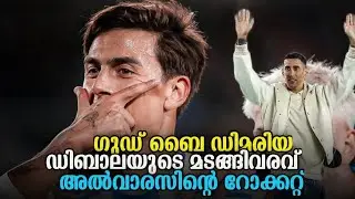 മെസ്സിയ്യില്ലാത്ത അർജന്റീന | Goodbye Di Maria | Dybala | Alvarez | Macallister