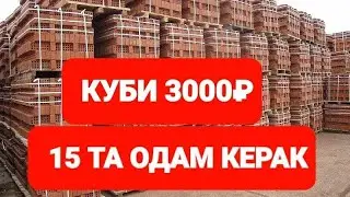 ИШ бор Екатеринбург шахри куби 3000₽ ёток бесплатно Узбекистандан келса булад