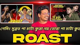 এনোক্সাইড গেমিং আইকন বাল ROAST🔥🔥[বাংলার বড়ো বালের 2 YOUTUBER] @EnoxideGaming   @iCoNPAuL