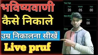 भविष्यवाणी कैसे निकाले 🎯 Apna Age Kaise Nikale New Trick 2023📆📝