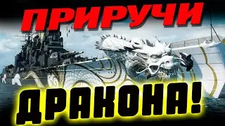 Появилась возможность приобрести апнутого дракона-снайпера! ⚓ Мир кораблей
