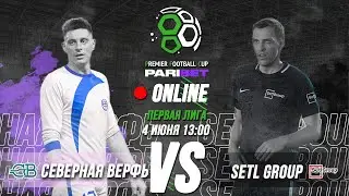 Северная Верфь vs Setl Group | Online-трансляция