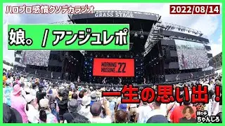ハロオタのROCK IN JAPAN FES. 2022レポート！フェスを満喫した一日！
