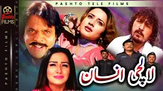 Pashto Telefilm || Lalchi Insaan || Jahangir Khan || Hussain Swati || Nadia Gul || Seher Malik