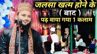 जलसा खत्म होने के बाद पढ़ वाया गया ( 1 ) कलम Yakub usmani jabalpuri new naat