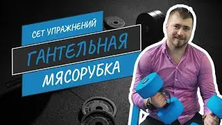 ТРЕНИРОВОЧНЫЙ СЕТ 