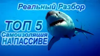 TOP 5 Пассивного Заработка. Пусть Деньги Работают На Тебя. Самоизоляция на Пассиве.