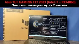 Asus Tuf Gaming F17 2023 - Графическая мощность и  цена (i7, RTX4060)