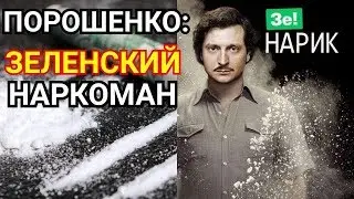 Наркоман и алкоголик сдали анализы. Зеленский vs Порошенко. Дебаты со Скабеевой.