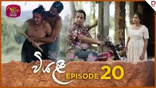 Viyali | වියළි | Episode 20 - (2024-07-21) | Rupavahini TeleDrama