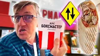 Что выбрать БОКС МАСТЕР В KFC или ШАУРМУ острую в ГРИЛЬНИЦЕ