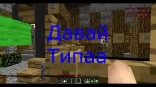 моя озвучка читера в BED WARS