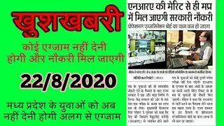 Mp police bharti 2020 mp police vacancy notification 2020