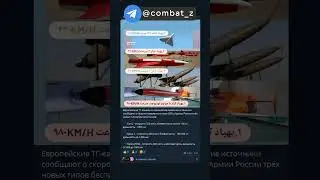 Новое Иранское вооружение в РФ