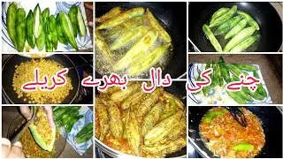 chane ki daal bhare karele|stuffed bitter gourd recipe|مصالحہ بھرے کریلے چنے کی دال بنانے کا طریقہ