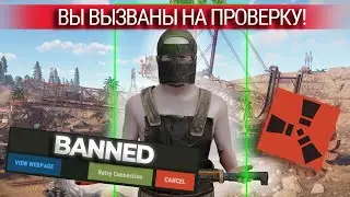 Читер забыл выключить читы. Проверка читера Раст/Rust