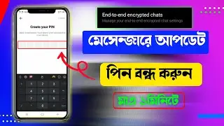 মেসেন্জার আপডেট পিন অফশন বন্ধ করুন