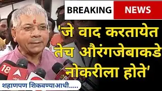 Prakash Ambedkar on Aurangzeb: शहाणपण शिकवण्याआधी...|'जे वाद करतायेत तेच औरंगजेबाकडे नोकरीला होते'