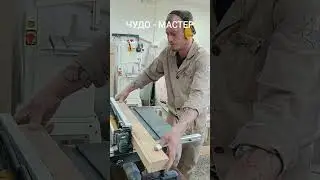 ЧУДО-МАСТЕР 