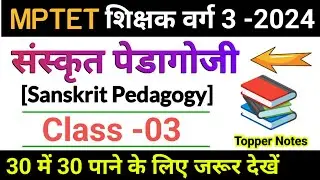 MPTET varg 3 sanskrit pedagogy class -3 by jaiswal Coaching center varg 3