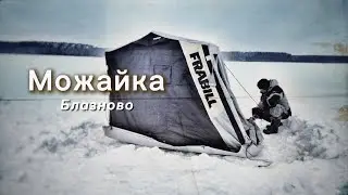 Можайское водохранилище| Ильинское 2024