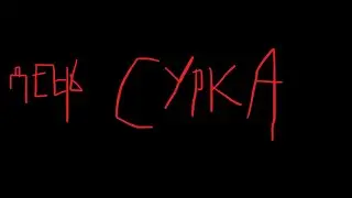 КОРОЧЕ ГОВОРЯ день сурка