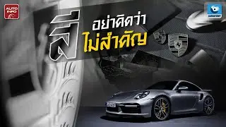 สี Turbonite จาก Porsche สีเทรนด์ของปี 2025  | X-Ray