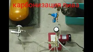 Сатуратор пива , бюджетный.