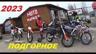 ПОДГОРНОЕ  ЭНДУРО 2023