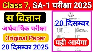 Class 7 Social Science ardhvaarshik pariksha 20 december 2025 || class 7 sst SA 1 ex 2025 ||