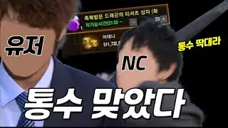 두시간동안 몇천억 아덴이 날라갔는데 안떴다고? 전서버유저 통수 제대로 맞았다 [리니지 리마스터]