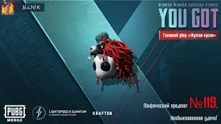 Жуткая кукла пользовательский ящик кейс пубг мобайл pubg mobile