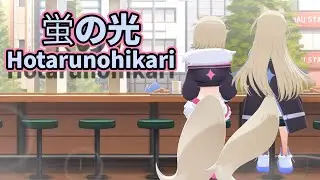蛍の光 Hotarunohikari【FUWAMOCO】【GOODBYE AKIBA MISDO 秋葉原ミスドありがとう】