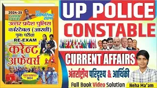 UPPolice Re-Exam 2024  |  Current affairs 2024 | अंतर्राष्ट्रीय परिदृश्य & आर्थिकी  | BY- NEHA MA'AM
