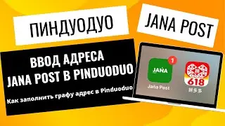 Как добавить адрес в Пиндуодуо