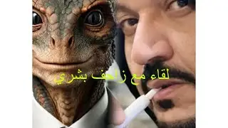 لقاء مع زاحف بشرى  من ارض الجن لاول مره#اكسبلور #قصص_الجن #الجن #هادر#محمود_صلاح