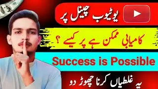 How to Get success on YouTube channel 2025 / YouTube channel kaise grow karen