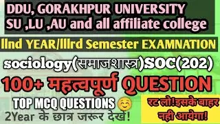 DDU SOCIOLOGY soc(202)MCQ 2023 3rd semester top महत्वपूर्ण प्रश्न रट लो !😊😊