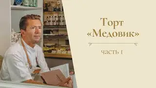 Торт 