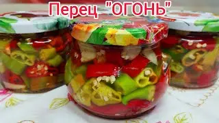 ОСТРЫЙ перчик в МЕДОВОМ маринаде*Ничего не нужно варить*