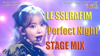 【AI 4K 60fps】 LE SSERAFIM 'Perfect Night' Stage Mix 240715 edited