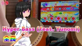 【Taiko no Tatsujin Nijiiro Ver.】Hyper Bass (feat. Yunomi) Perfect