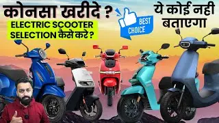 Which EV Scooter I Will Buy ? मै कोनसा Electric Scooter खरीदूंगा ? | PVJ Educational