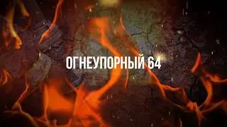 ВЫЗОВ на БАНЮ