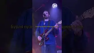 Noize Mc - аусвайс ( Стамбул 24.02.2023 )