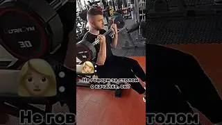 Понял-принял 🗿 #fitness #мем #gym #юмор #спорт #качалка #мемы #shorts
