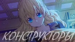 [MMV/AMV] Твоя красота всего лишь форма твоего черепа