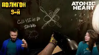 Зачистка ПОЛИГОНА №9 / Atomic Heart #13