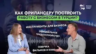 Как фрилансеру построить работу с бизнесом в Турции?